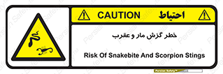 serpent , گزش , سمی , مار , عقرب , 
