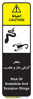 تابلوی ایمنی خطر گزش مار و عقرب – طرح 11577