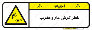serpent , گزش , سمی , مار , عقرب , 