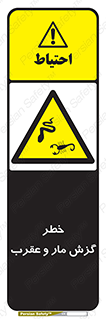 serpent , گزش , سمی , مار , عقرب , 