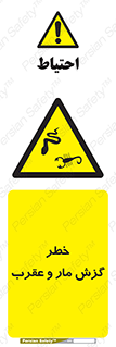 serpent , گزش , سمی , مار , عقرب , 