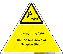 serpent , گزش , سمی , مار , عقرب , 