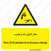 serpent , گزش , سمی , مار , عقرب , 
