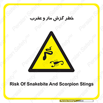 serpent , گزش , سمی , مار , عقرب , 