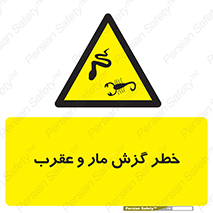 serpent , گزش , سمی , مار , عقرب , 