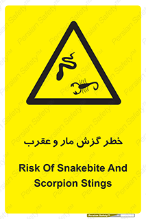 serpent , گزش , سمی , مار , عقرب , 