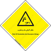 serpent , گزش , سمی , مار , عقرب , 