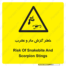 serpent , گزش , سمی , مار , عقرب , 