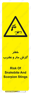 serpent , گزش , سمی , مار , عقرب , 