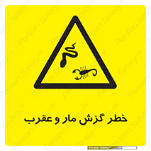 serpent , گزش , سمی , مار , عقرب , 