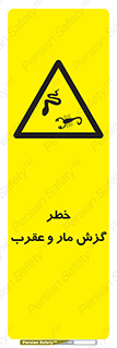 serpent , گزش , سمی , مار , عقرب , 