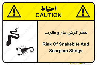 Safety sign: Risk Of Snakebite And Scorpion Stings – design 11577