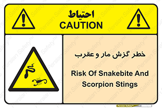 serpent , گزش , سمی , مار , عقرب , 