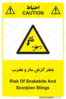 serpent , گزش , سمی , مار , عقرب , 