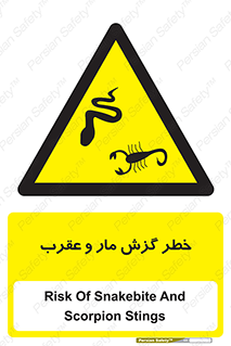 serpent , گزش , سمی , مار , عقرب , 