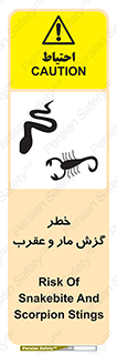 Safety sign: Risk Of Snakebite And Scorpion Stings – design 11577