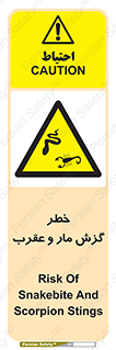 serpent , گزش , سمی , مار , عقرب , 
