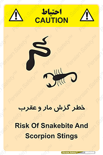 serpent , گزش , سمی , مار , عقرب , 