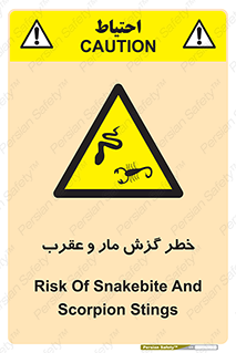 serpent , گزش , سمی , مار , عقرب , 