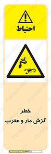 serpent , گزش , سمی , مار , عقرب , 