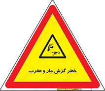 serpent , گزش , سمی , مار , عقرب , 