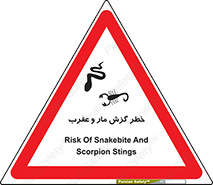 serpent , گزش , سمی , مار , عقرب , 