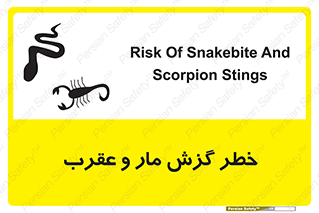 serpent , گزش , سمی , مار , عقرب , 