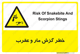 serpent , گزش , سمی , مار , عقرب , 