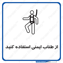 cord , تجهیزات ایمنی , کار در ارتفاع , 