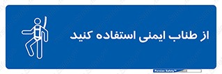 cord , تجهیزات ایمنی , کار در ارتفاع , 