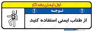cord , تجهیزات ایمنی , کار در ارتفاع , 
