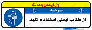 cord , تجهیزات ایمنی , کار در ارتفاع , 