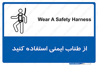 تابلوی ایمنی از طناب ایمنی استفاده کنید – طرح 11578