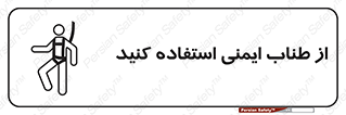 cord , تجهیزات ایمنی , کار در ارتفاع , 