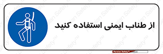 cord , تجهیزات ایمنی , کار در ارتفاع , 