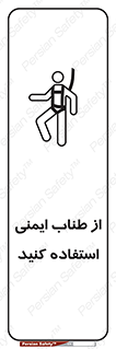 cord , تجهیزات ایمنی , کار در ارتفاع , 