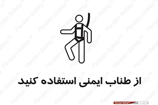 cord , تجهیزات ایمنی , کار در ارتفاع , 
