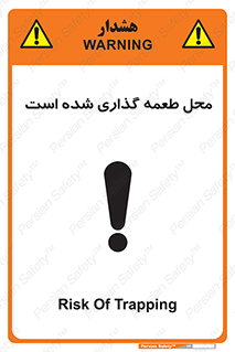 Safety sign: Risk Of Trapping – design 11579