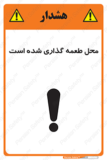 Bait , area , تله گذاری , دام , خطر , 