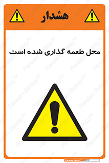Bait , area , تله گذاری , دام , خطر , 