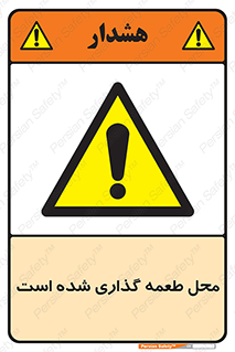 Bait , area , تله گذاری , دام , خطر , 