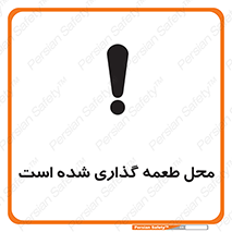 Bait , area , تله گذاری , دام , خطر , 