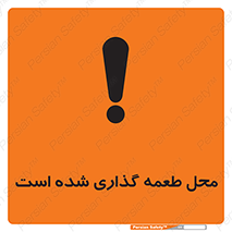Bait , area , تله گذاری , دام , خطر , 