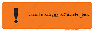 Bait , area , تله گذاری , دام , خطر , 
