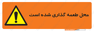 Bait , area , تله گذاری , دام , خطر , 