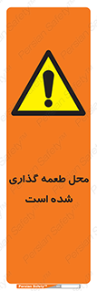 Bait , area , تله گذاری , دام , خطر , 