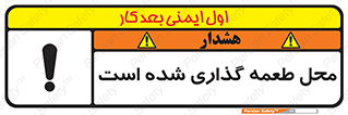 Bait , area , تله گذاری , دام , خطر , 