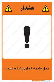 Safety sign: Risk Of Trapping – design 11579