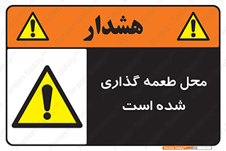 Bait , area , تله گذاری , دام , خطر , 