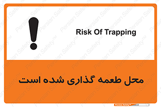 Safety sign: Risk Of Trapping – design 11579
